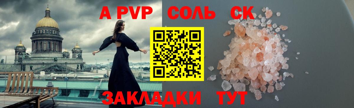 A-PVP Crystall  Вход с VPN  Alfa_PVP VHQ  A PVP СК  Альфа ПВП  Луга 