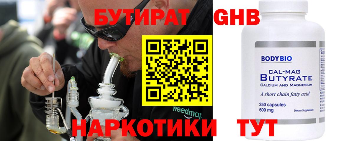 БУТИРАТ вода Луга