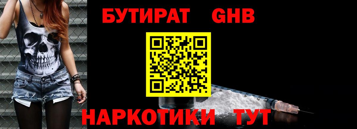 Бутират  БУТИРАТ GHB  Вход с VPN  Луга 