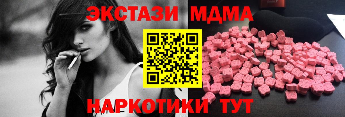 MDMA  MDMA кристаллы  MDMA crystal  Вход с VPN  Луга 