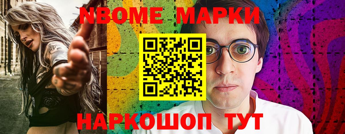 Марки N-bome 1,5мг Луга